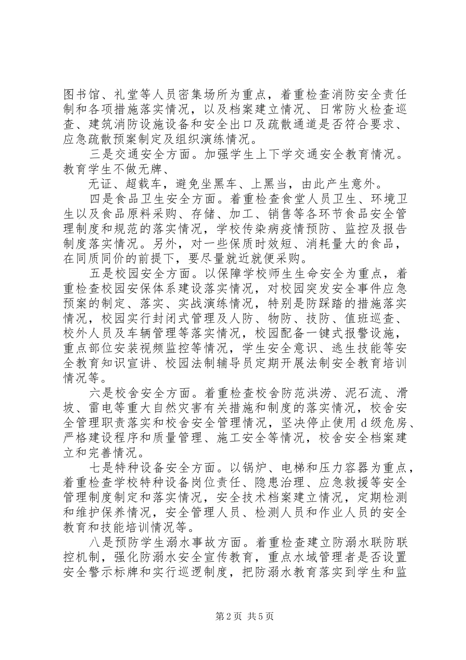 XX小学学习何厅长讲话精神汇报_第2页