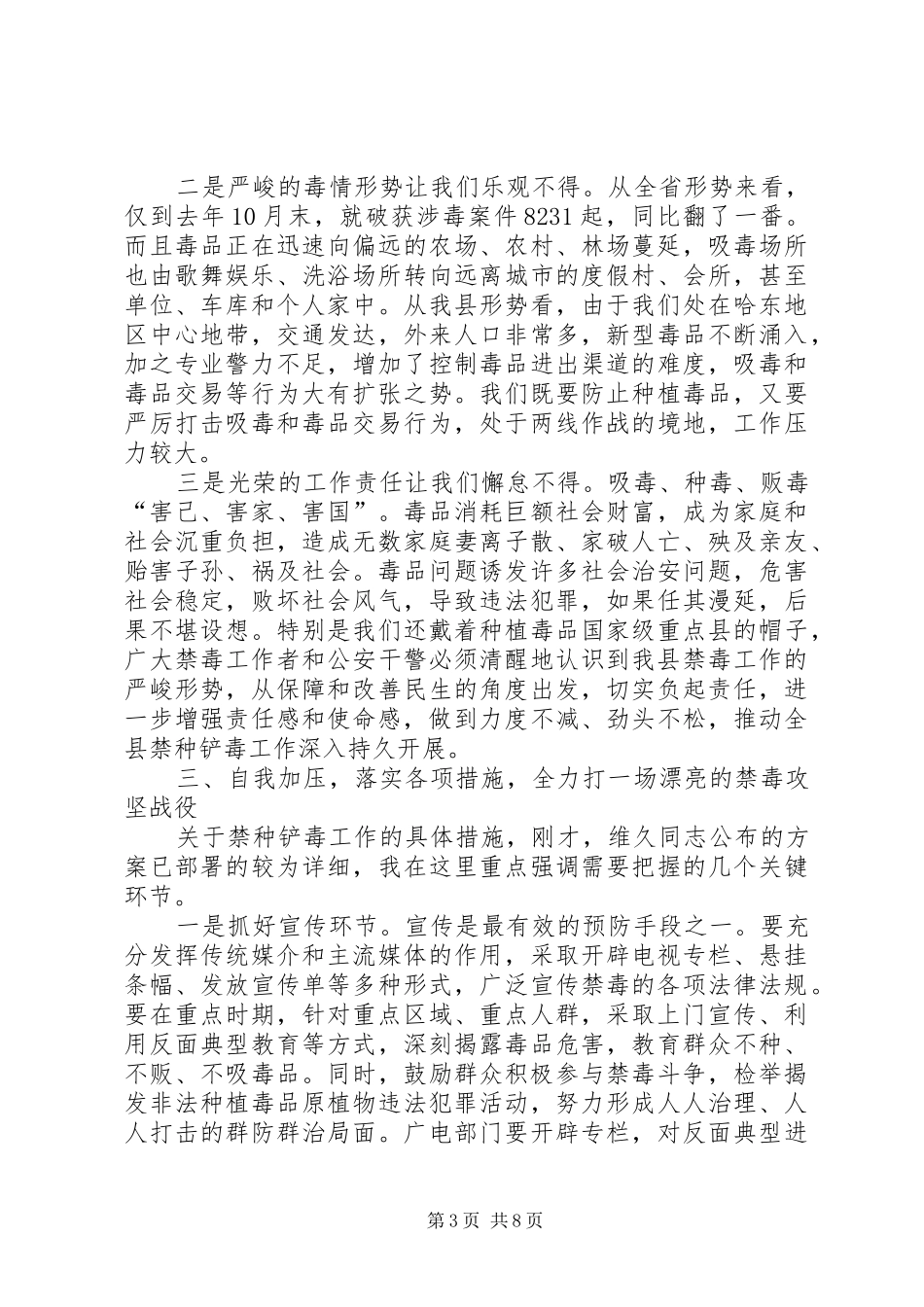 副县长在全县禁毒工作会议上的讲话发言_1_第3页