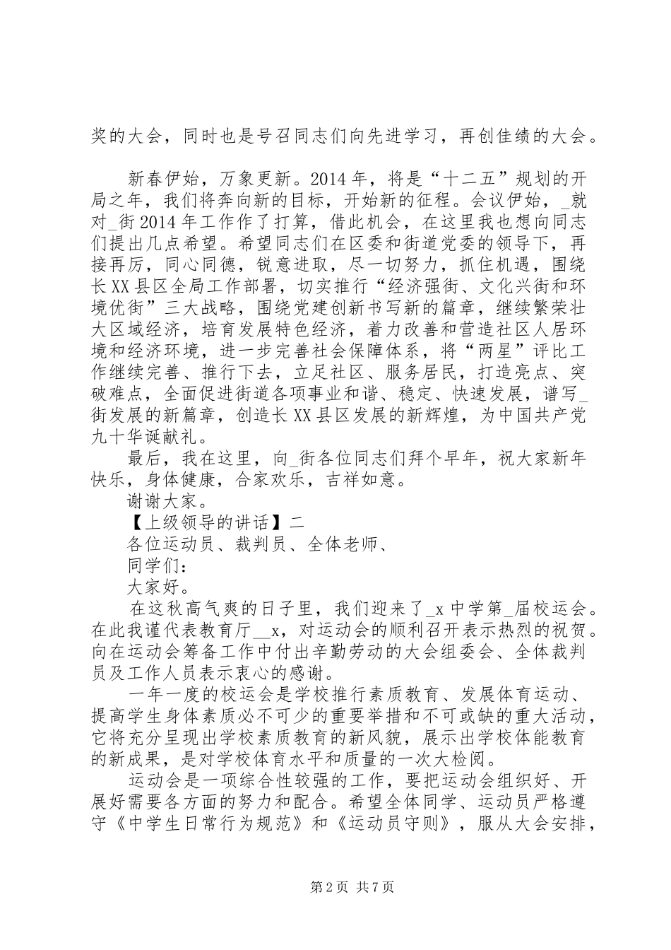 上级领导的讲话发言_第2页