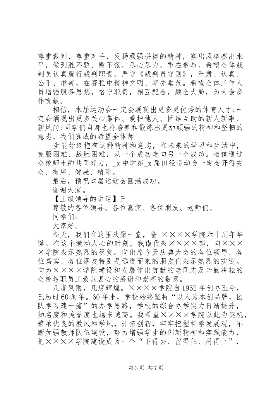 上级领导的讲话发言_第3页