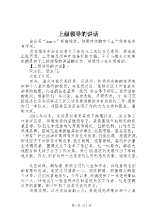 上级领导的讲话发言