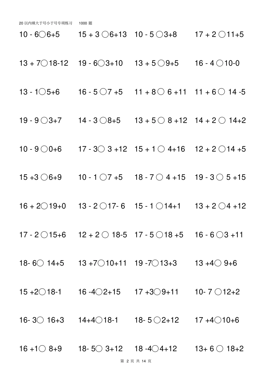 小学数学一年级上册20以内比大小专项练习_第2页