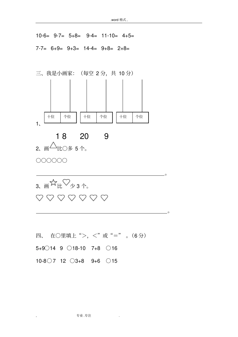 小学数学一年级上册考试题共七份试题_第2页
