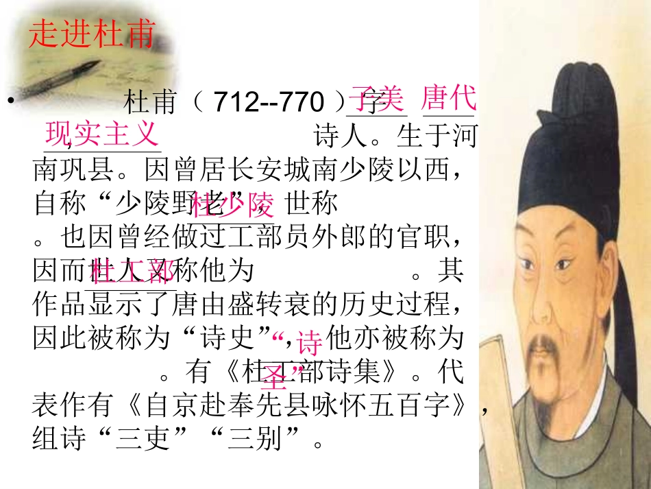 春夜喜雨微课课件课件_第3页