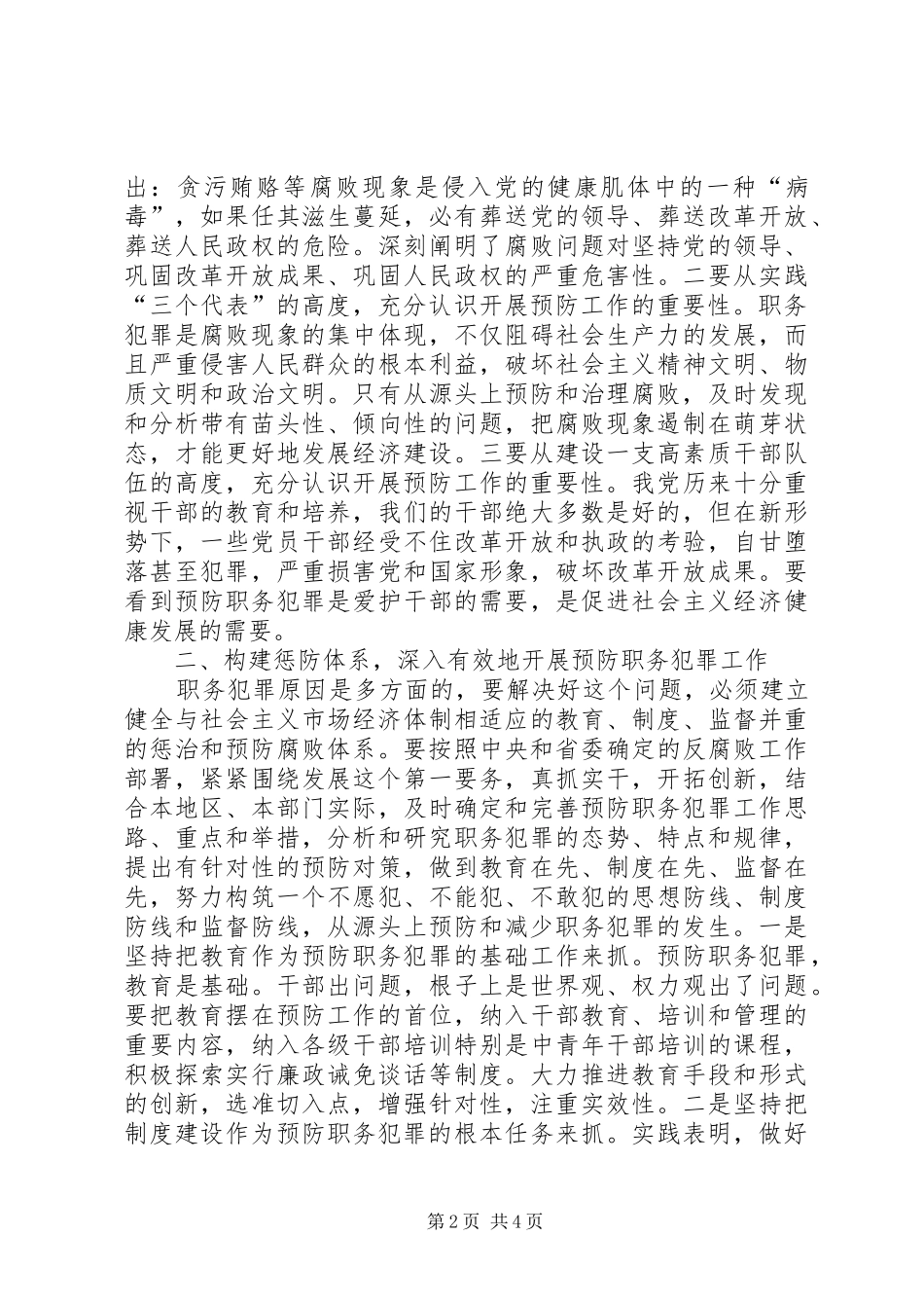 市委杨书记在市预防职务犯罪教育展开幕仪式上的讲话发言_第2页