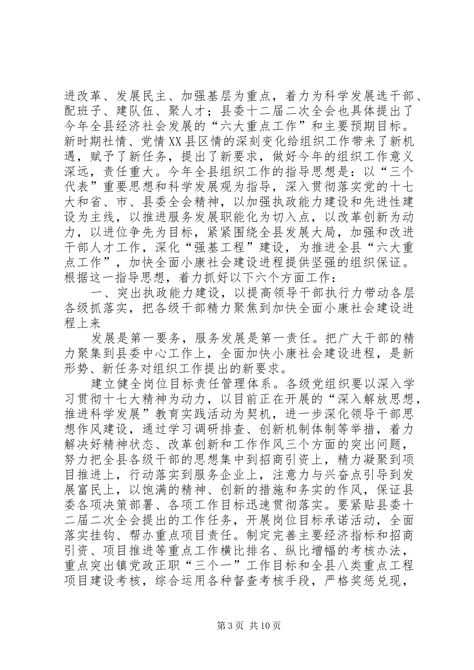 领导在组织暨宣传思想工作会议上的讲话发言_第3页