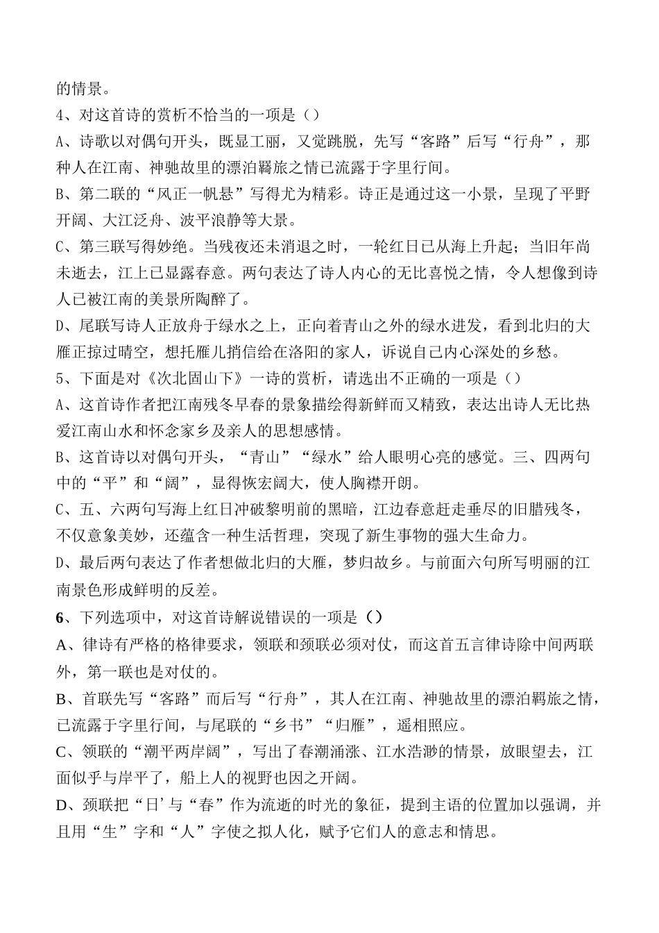 《次北固山下》练习题及答案【部编版七上】_第2页