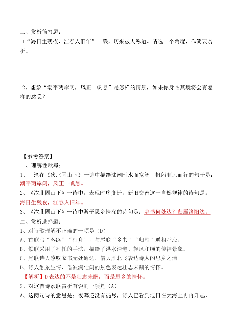 《次北固山下》练习题及答案【部编版七上】_第3页