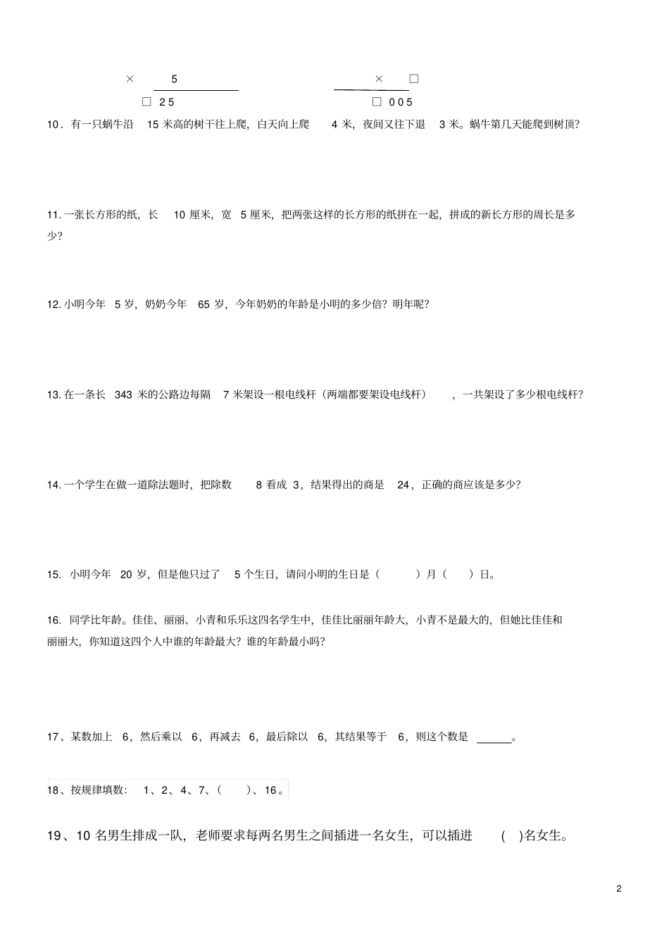 小学数学三年级上册奥数题_第2页