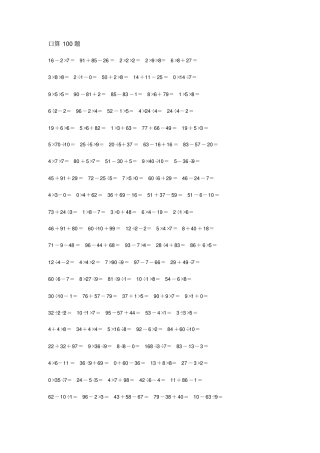 小学数学三年级上册混合运算口算100题x