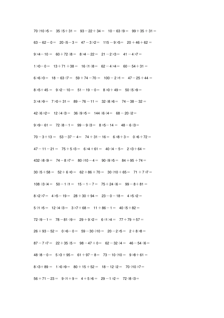 小学数学三年级上册混合运算口算1000题x_第2页