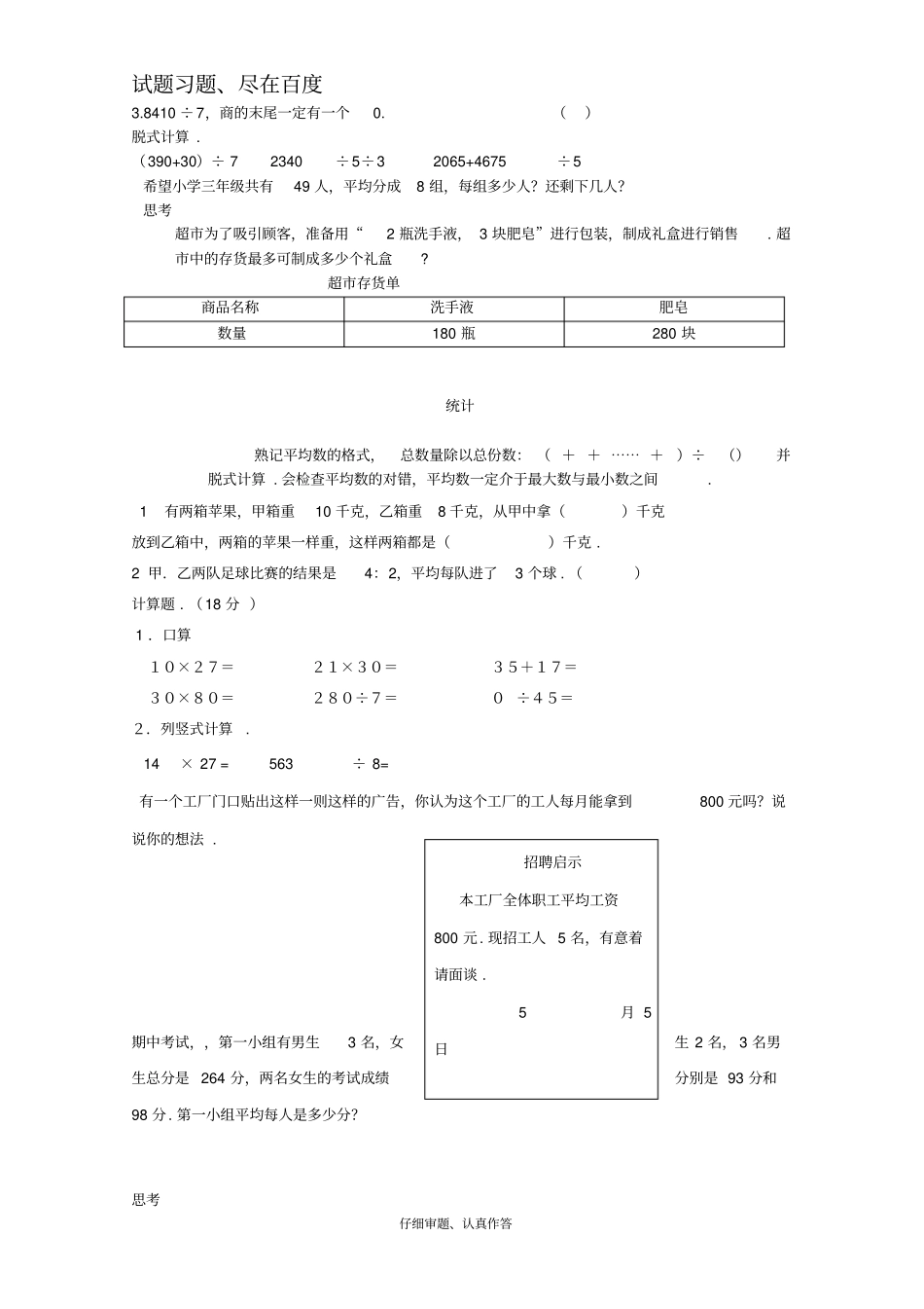 小学数学三年级下册复习巩固重难点_第2页