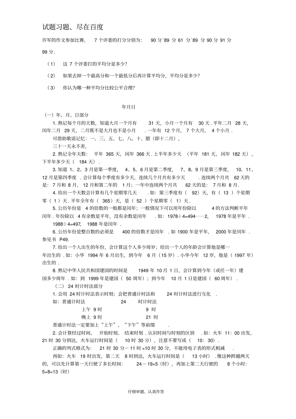 小学数学三年级下册复习巩固重难点_第3页