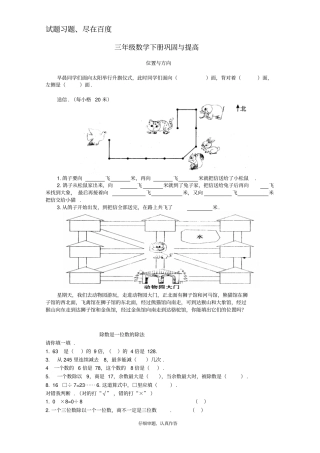 小学数学三年级下册复习巩固重难点