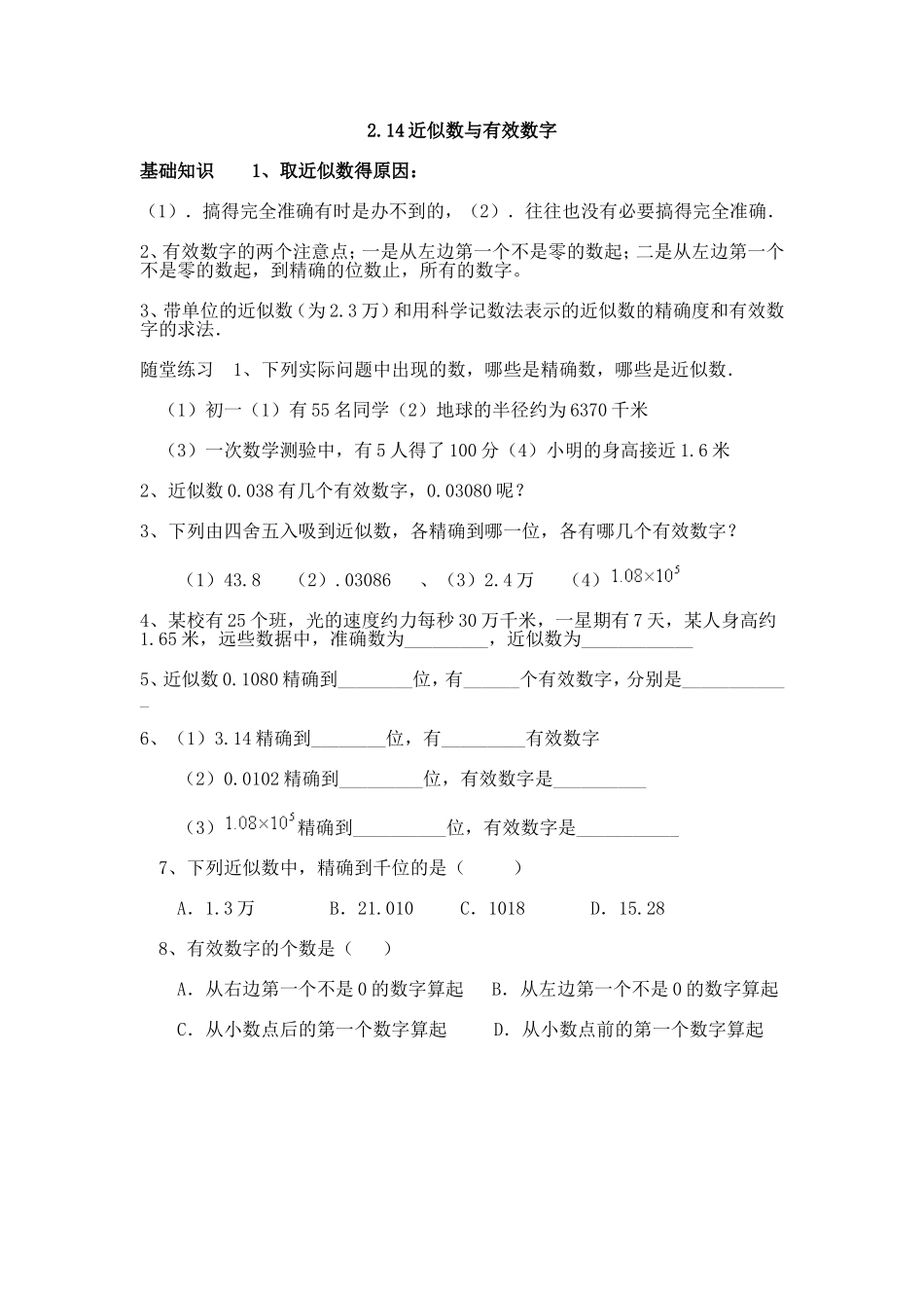 近似数与有效数字_第1页