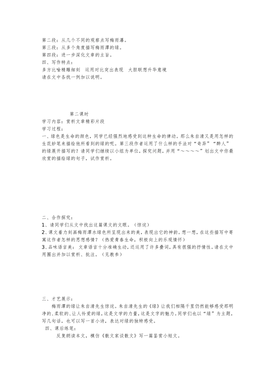 绿教师导学卡_第2页