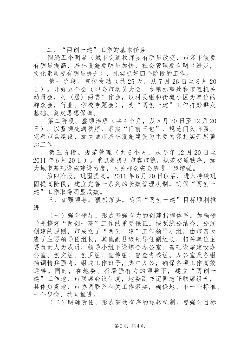 市委书记在两创一建动员会讲话发言_第2页