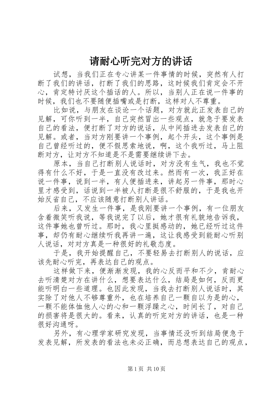 请耐心听完对方的讲话发言_第1页