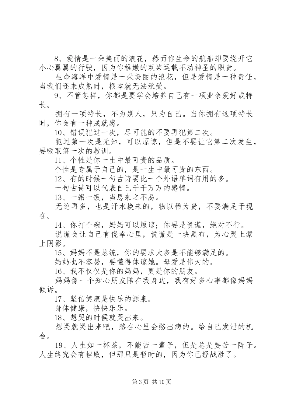 请耐心听完对方的讲话发言_第3页