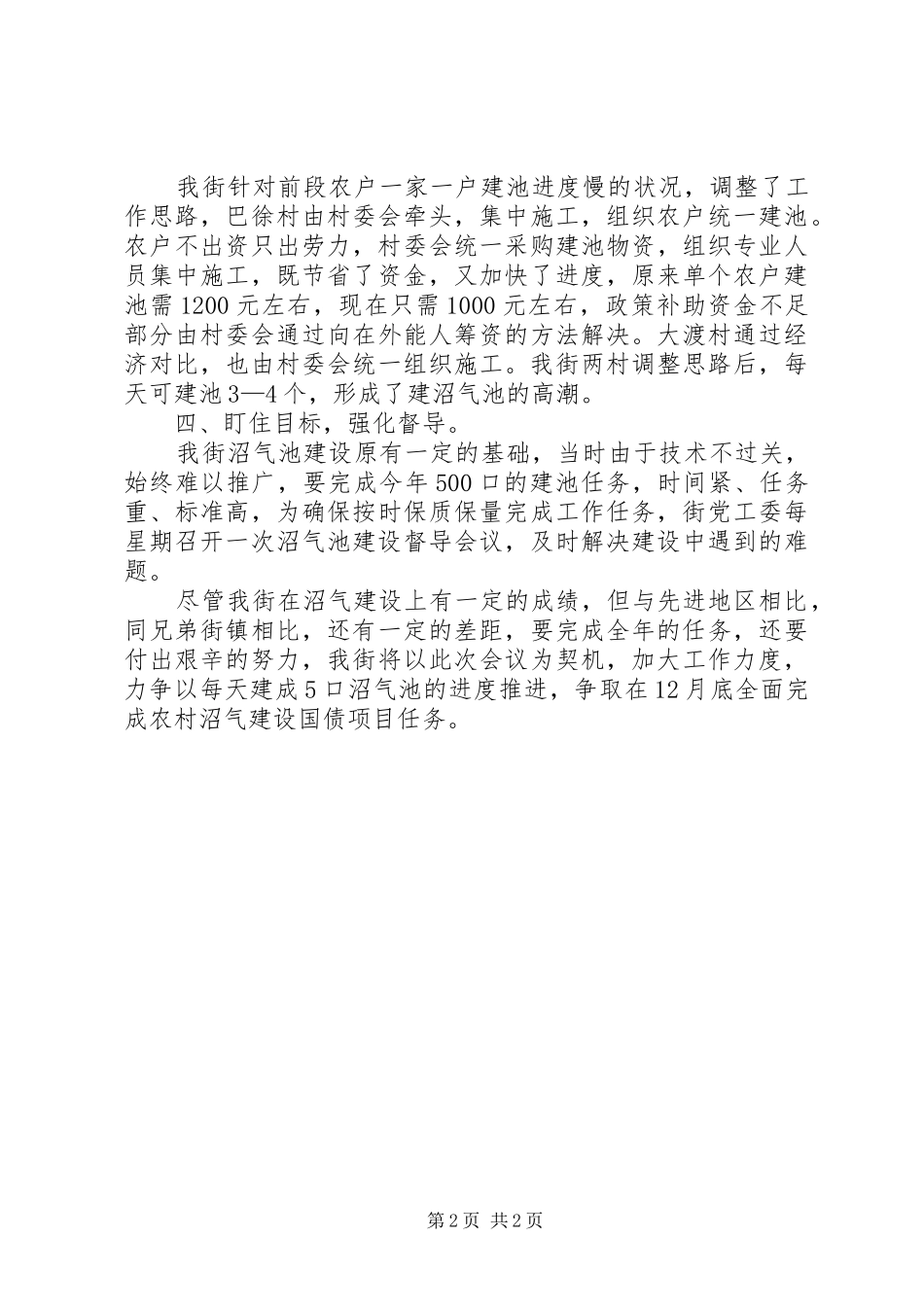 在全区农村沼气建设现玚会上的讲话发言_第2页