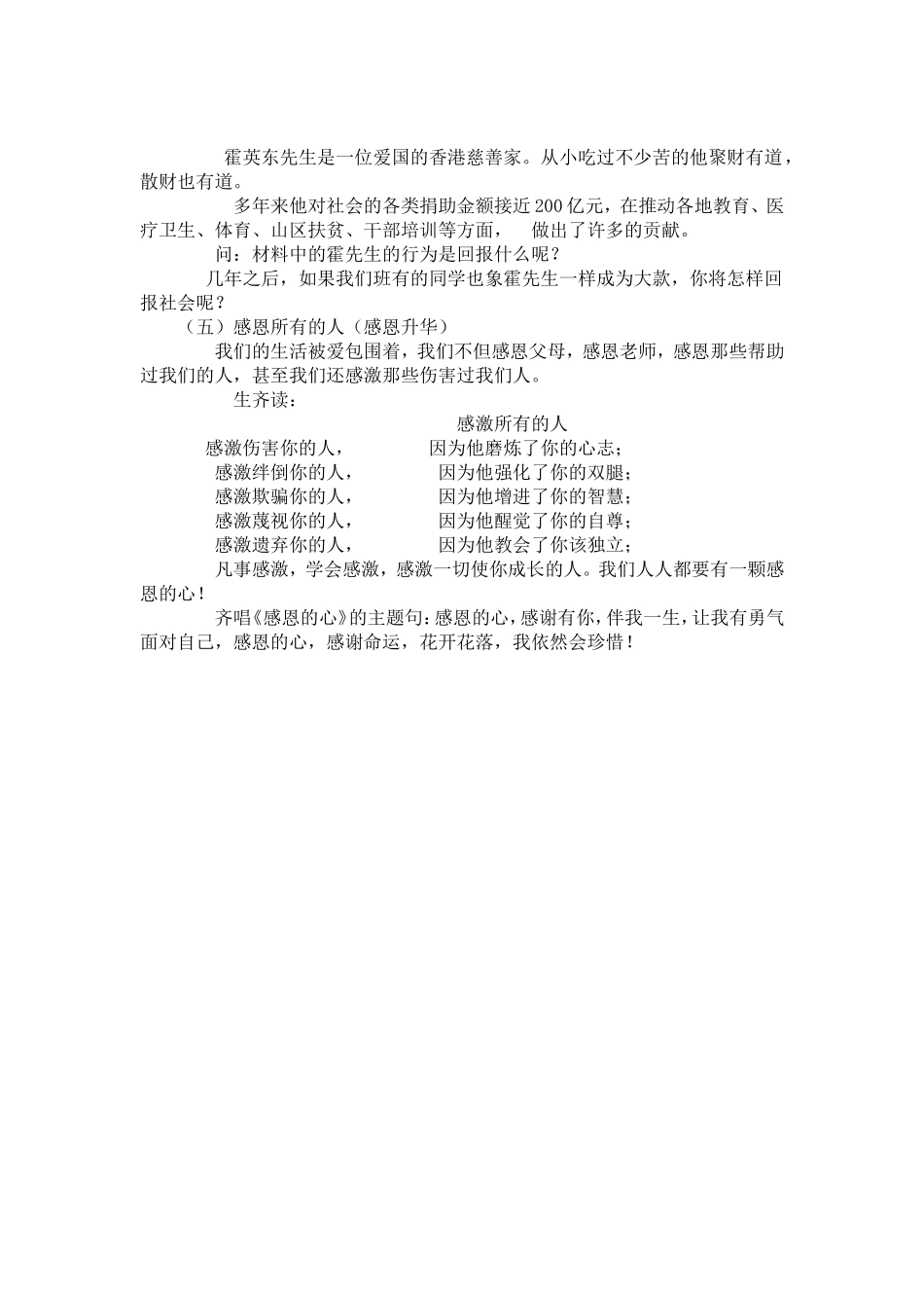 拥有一颗感恩的心（学生心理健康教育）_第2页