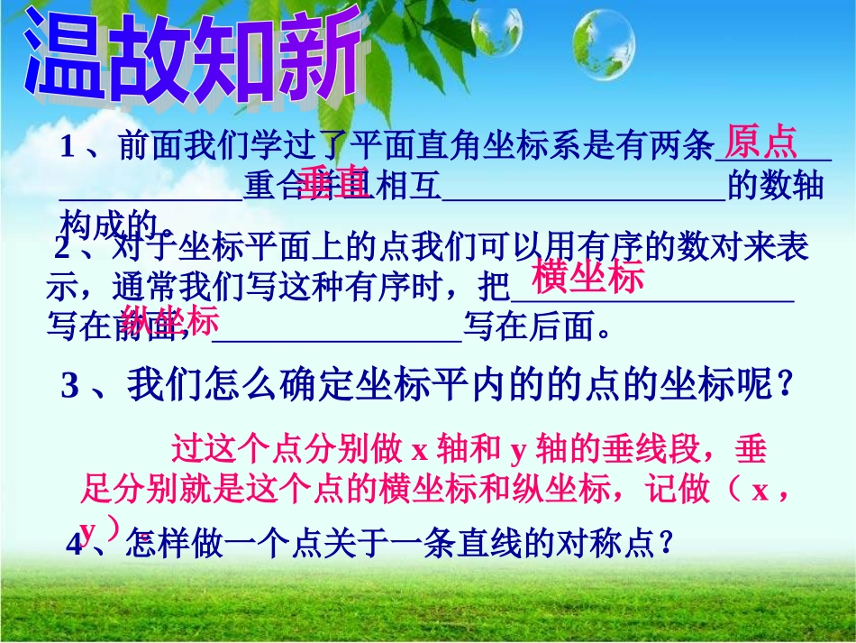 画轴对称图形_第2页