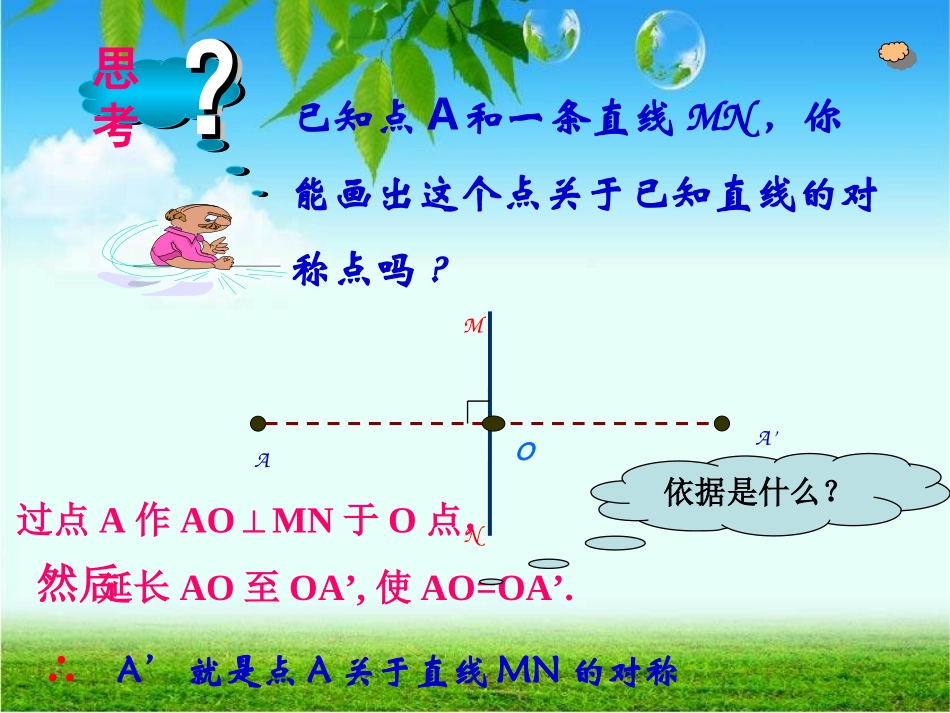 画轴对称图形_第3页