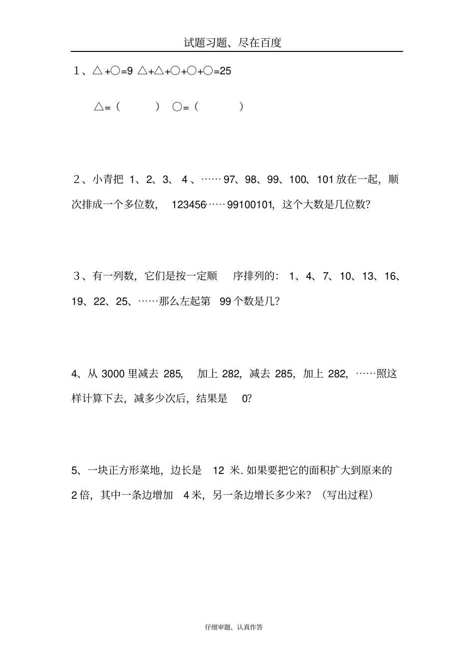 小学数学三年级下册趣味数学附答案_第1页