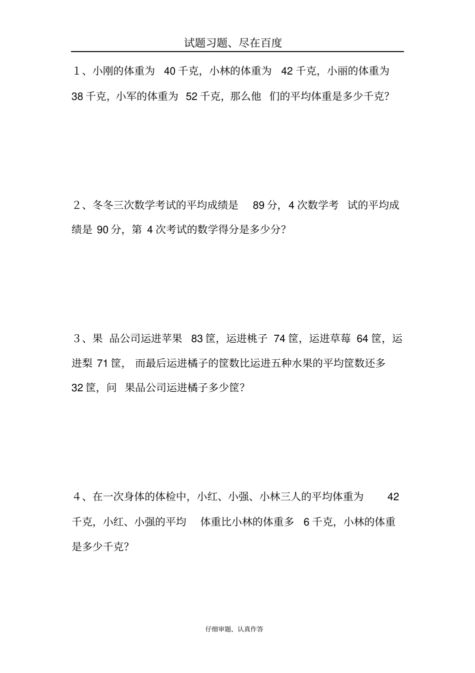 小学数学三年级下册趣味数学附答案_第3页