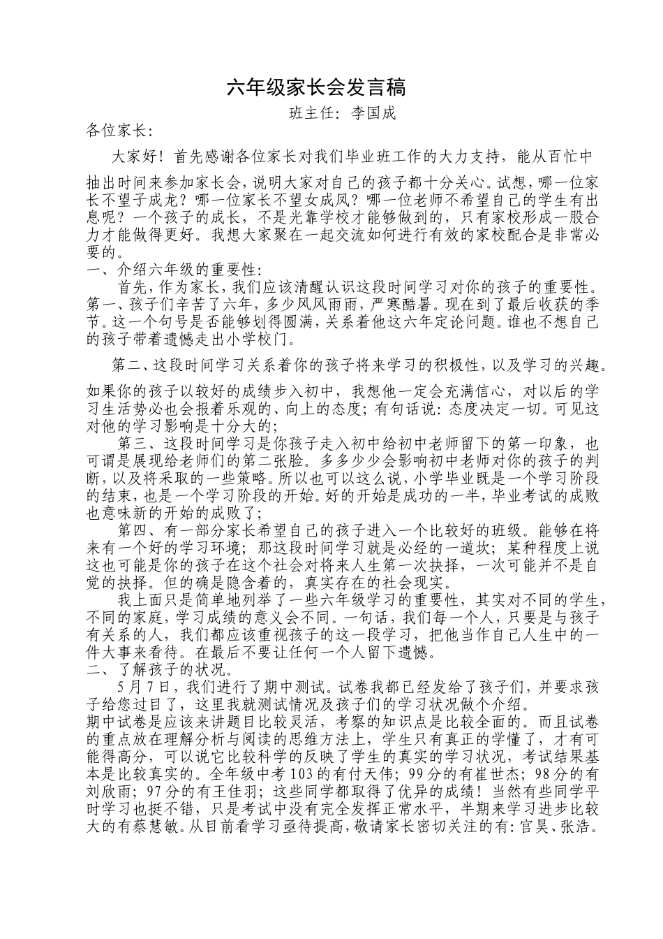 六年级家长会发言稿_第1页
