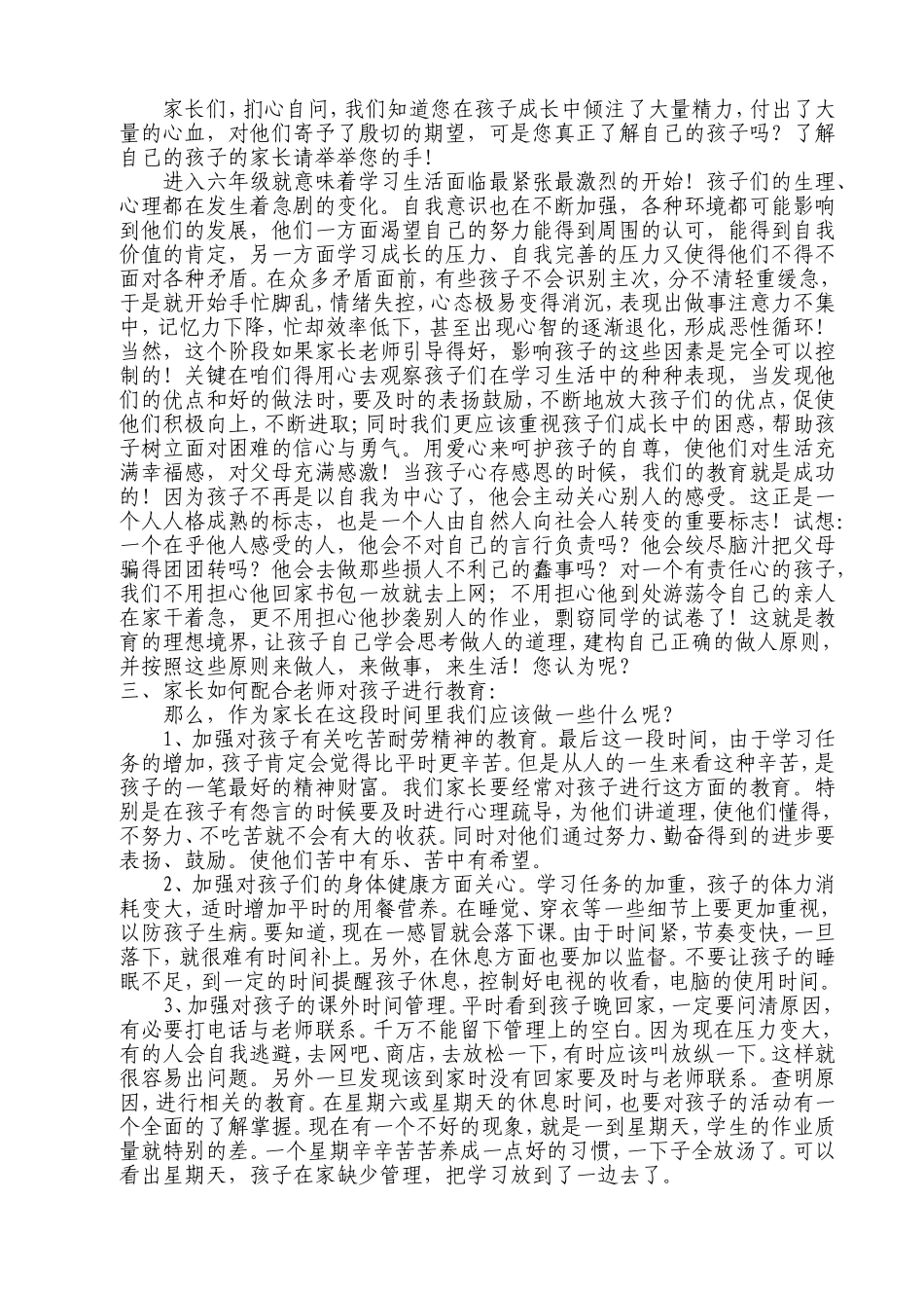 六年级家长会发言稿_第2页