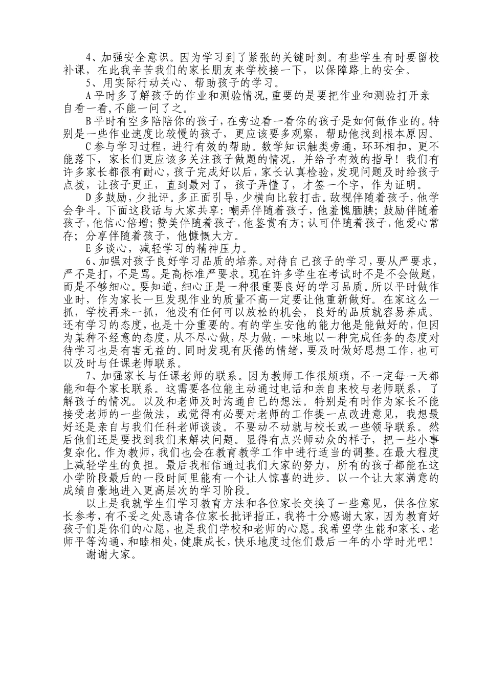 六年级家长会发言稿_第3页