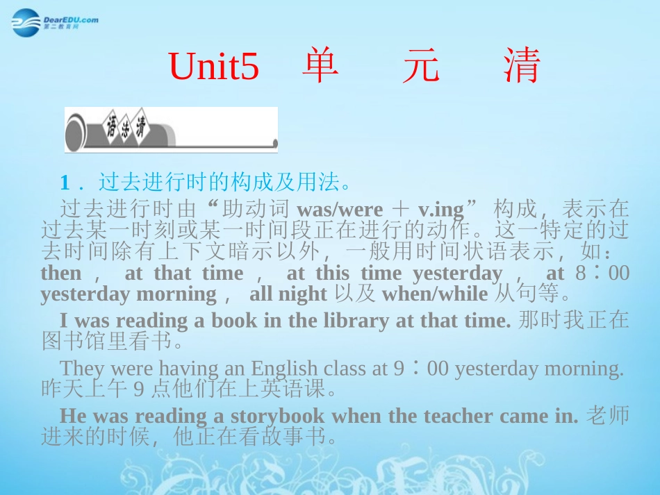 人教版八下Unit5Whatwereyoudoingwhentherainstormcame单元清课件_第1页