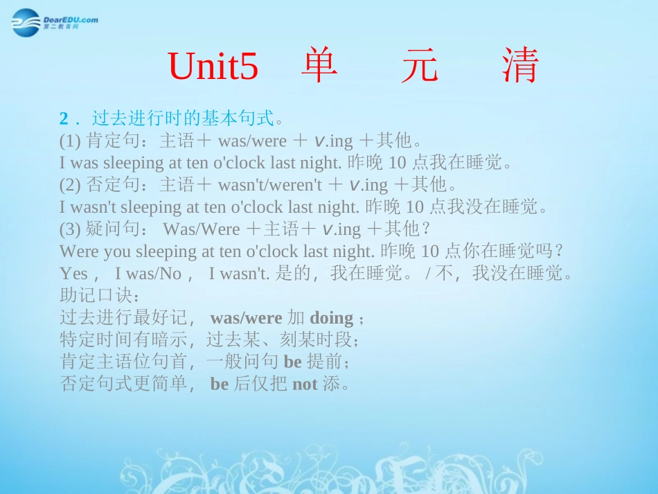 人教版八下Unit5Whatwereyoudoingwhentherainstormcame单元清课件_第2页