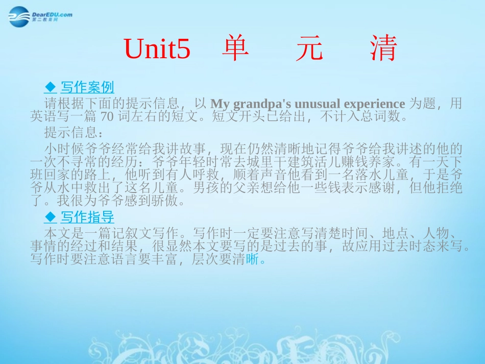 人教版八下Unit5Whatwereyoudoingwhentherainstormcame单元清课件_第3页