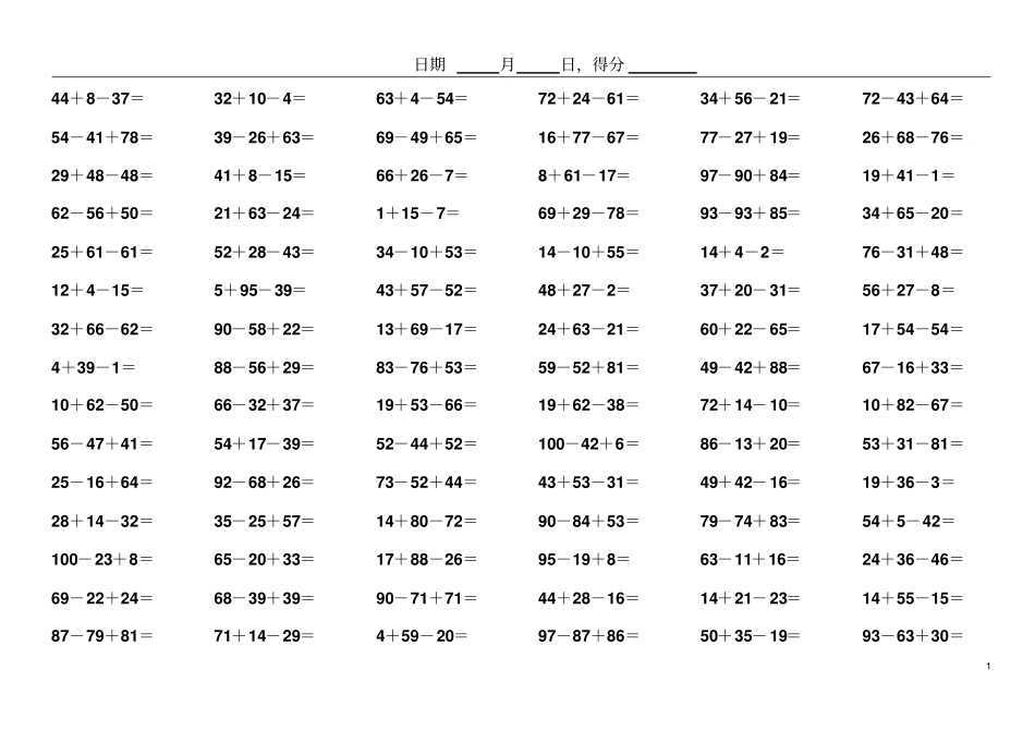 小学数学二年级100以内连加连减口算题78747_第1页