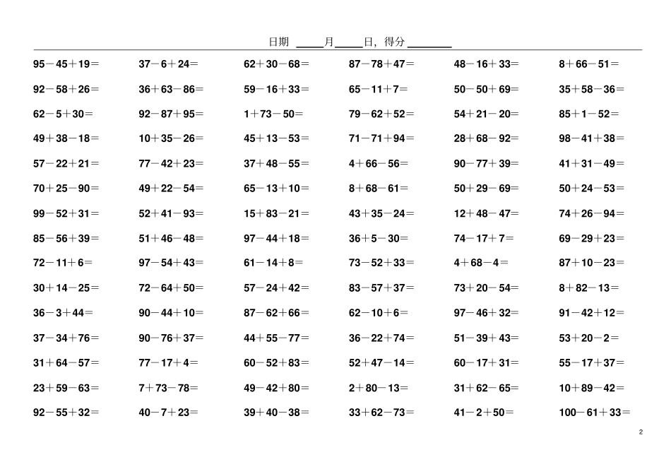 小学数学二年级100以内连加连减口算题78747_第2页