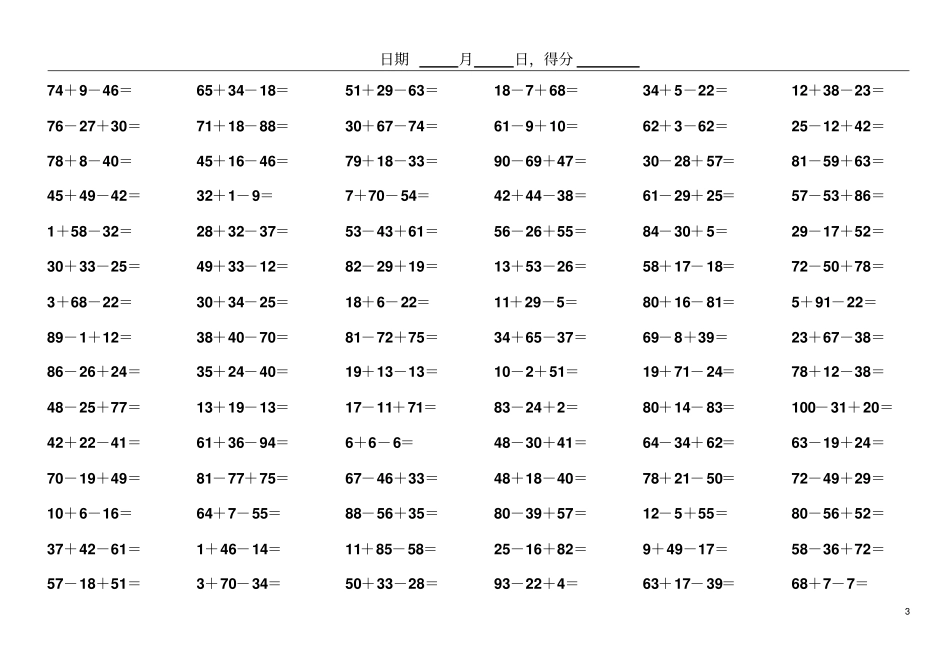 小学数学二年级100以内连加连减口算题78747_第3页