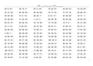 小学数学二年级100以内连加连减口算题78747