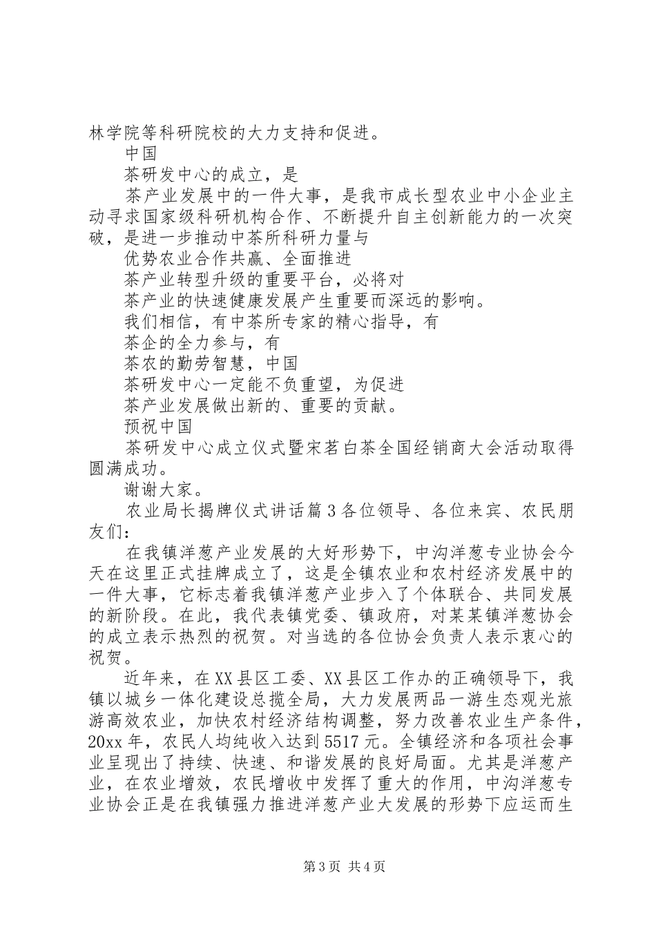 农业局长揭牌仪式讲话发言_第3页