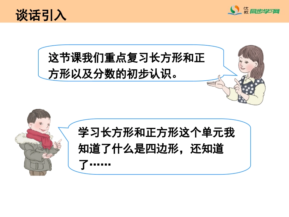 《总复习（正方形和长方形、分数）》教学课件_第2页