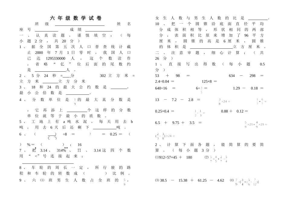 北师大版六年级上学期复习试题_第1页