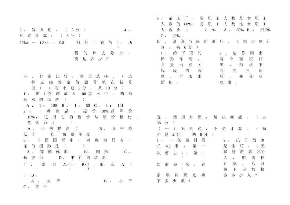 北师大版六年级上学期复习试题_第2页