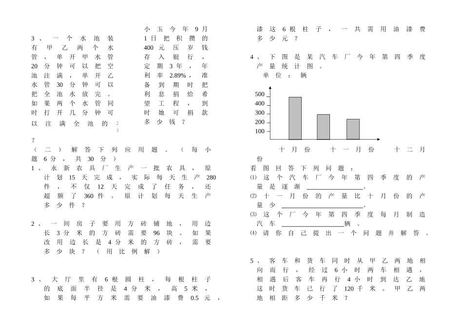 北师大版六年级上学期复习试题_第3页