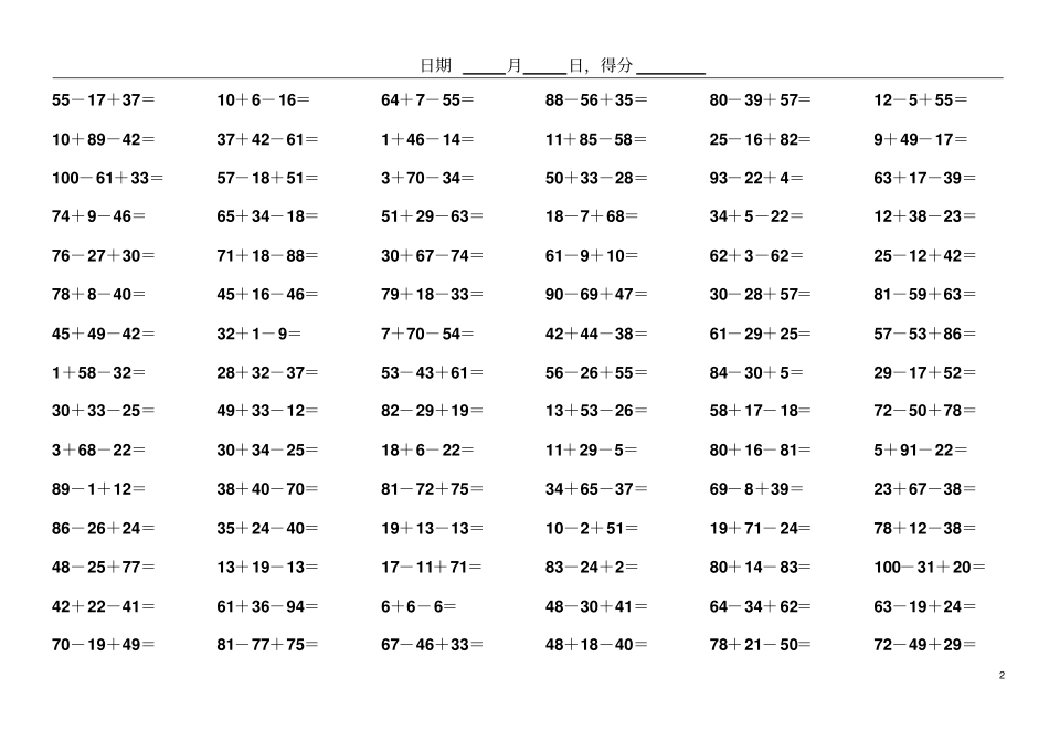 小学数学二年级100以内连加连减口算题78931_第2页