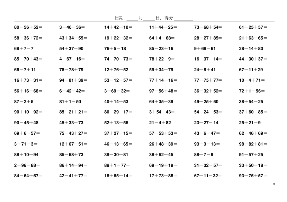 小学数学二年级100以内连加连减口算题78931_第3页