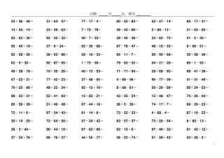 小学数学二年级100以内连加连减口算题78931