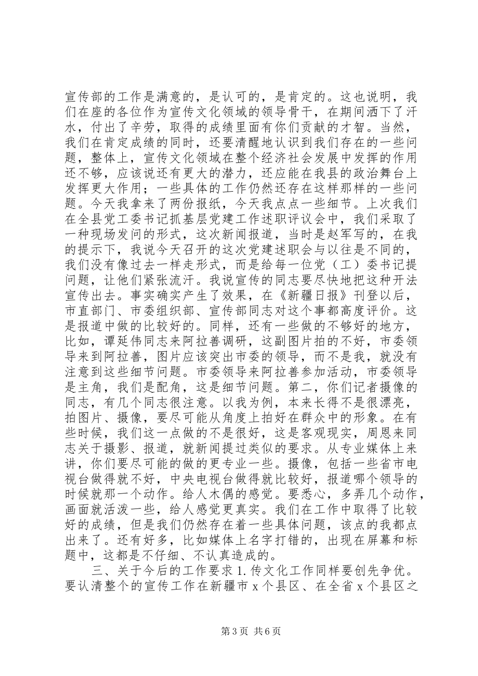 在某同志履新暨调研宣传思想文化工作座谈会上的讲话发言_第3页
