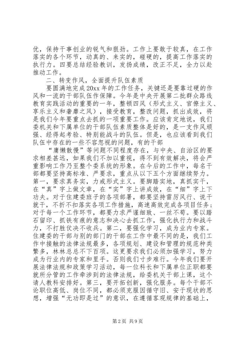 XX年收心会讲话发言范文三篇_第2页