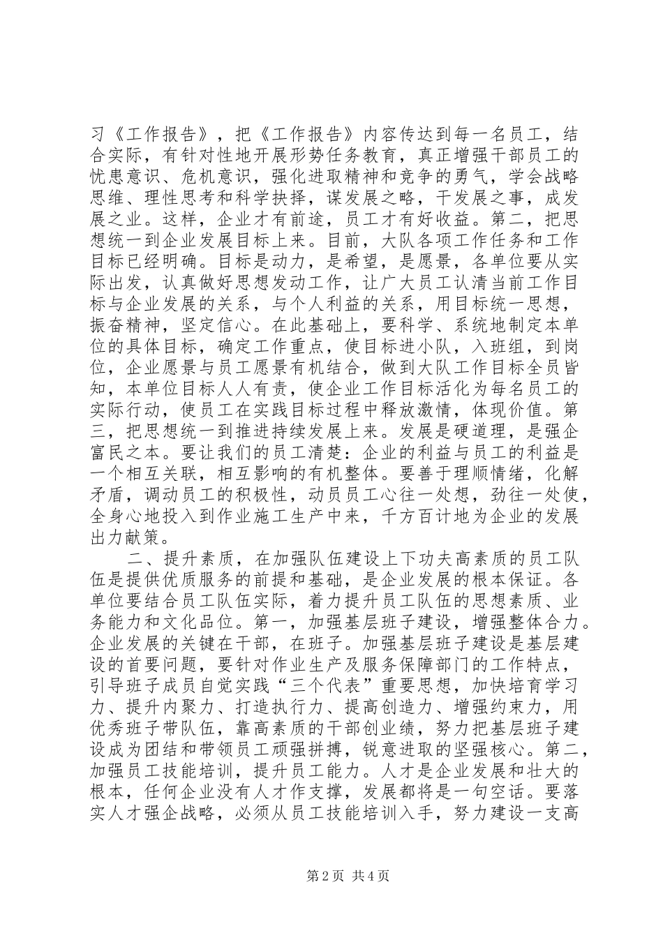 在油田X大队职代会上的讲话发言_第2页